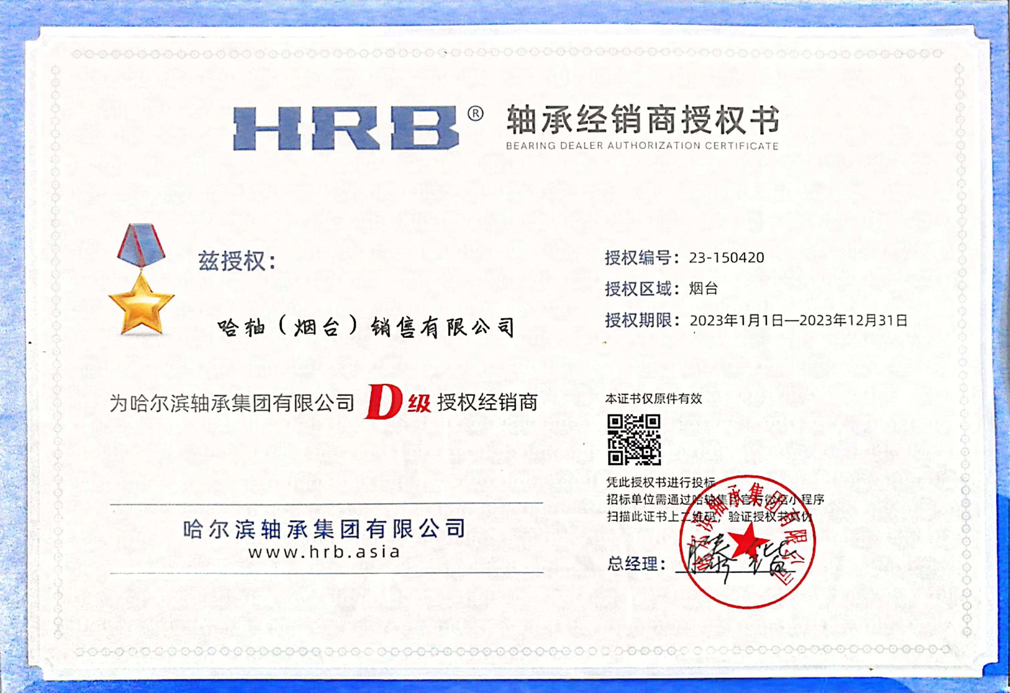 HRB新版授權證書.jpg