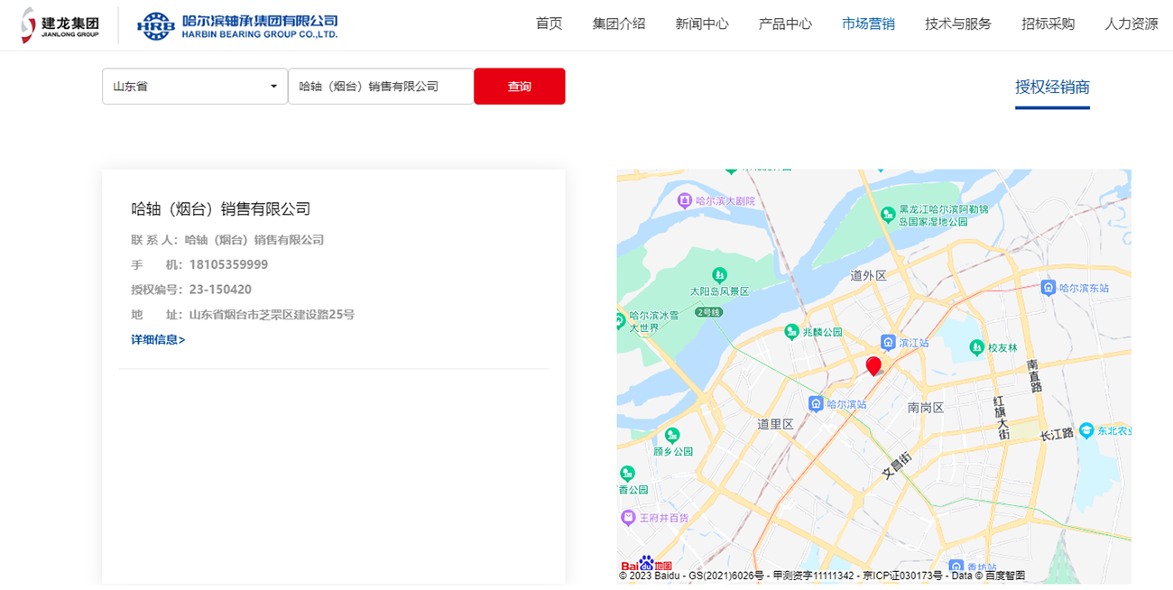 HRB正式授權(quán)在哈爾濱管網(wǎng)可查到.png